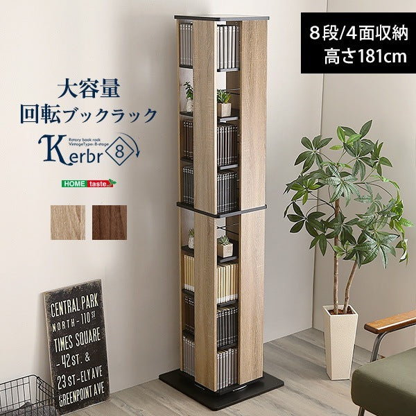 8段 回転ブックラック 高さ181cm ハイタイプ 省スペース 本棚 ベースサイズ46x46cm
