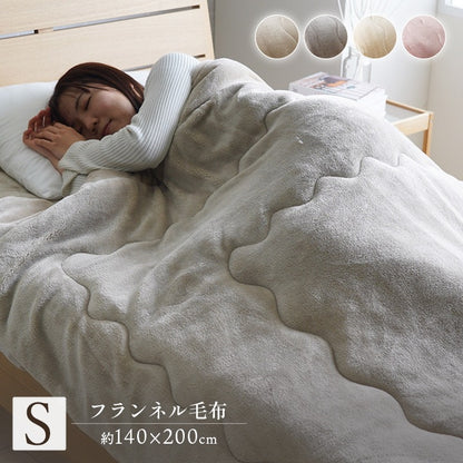 洗える 蓄熱 あったかフランネル 掛け毛布 シングル 140x200cm