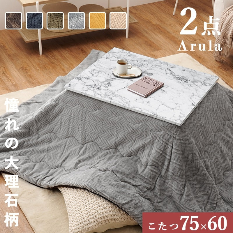 こたつ + うす掛け布団 2点セット 大理石柄テーブル 75x60cm 大人かわいい コンパクト