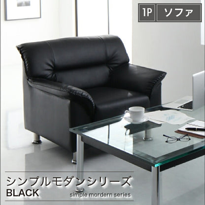 1人掛けソファ 幅87cm マットブラック 応接 スチール脚 シンプルモダン スタイリッシュ
