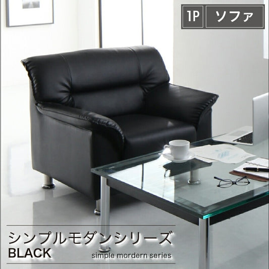 1人掛けソファ 幅87cm マットブラック 応接 スチール脚 シンプルモダン スタイリッシュ
