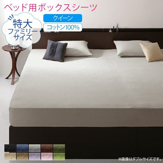 クイーンサイズ タオル生地 ベッド用ボックスシーツ 160x200cm 厚みマチ25cm コットン100