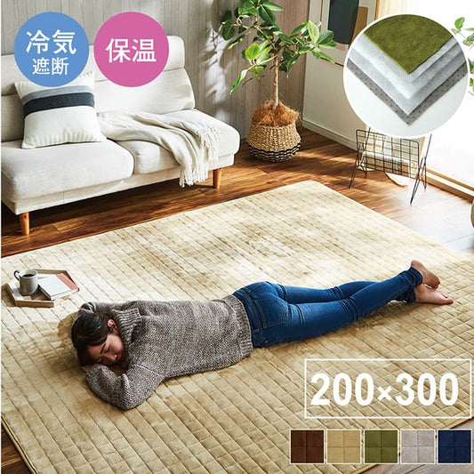 あったか5層キルトラグ 絨毯 200x300cm 滑り止め 無地 アルミシート入り 軽量