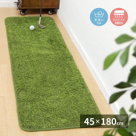 キッチンマット 芝生風 45x180cm ふっくら柔らか素材 ウレタン 裏面滑り止め 手洗い可能