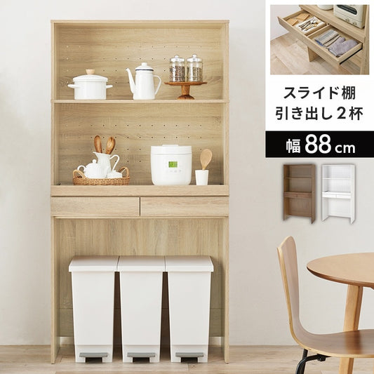 ゴミ箱の上などに スペース活用キッチンボード 幅88cm スライド棚 カップボード 食器棚