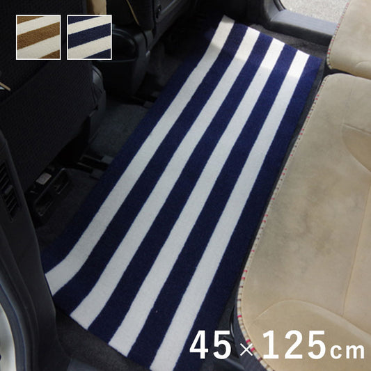 カーマット 足元マット 45x125cm フリーカット 後部座席用 ボーダー 汎用
