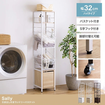ランドリーバスケット 幅32cm すきま収納 ラック 高さ162cmタイプ 引き出し付き 脱衣所