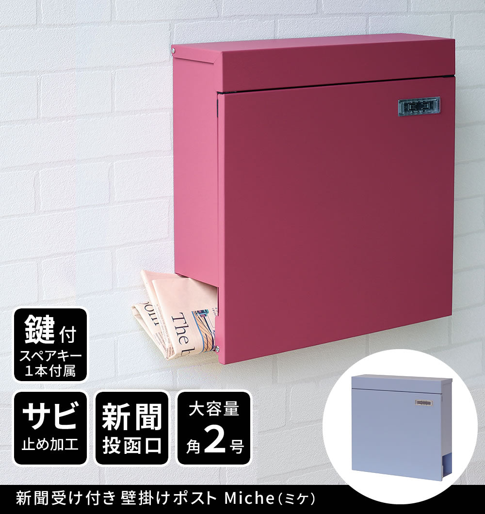 郵便ポスト 郵便受け PST-004 Miche（ミケ）木目調 フラック 壁掛けポスト