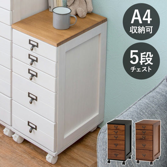 5段チェスト 幅28cm コンパクト A4収納可 アンティーク調 キャスター付き