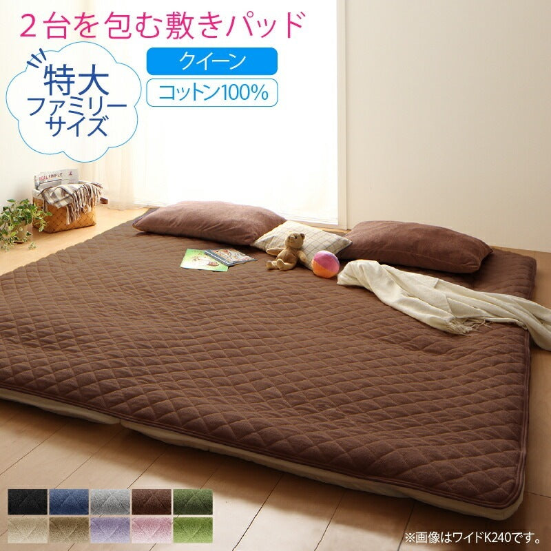 クイーンサイズ 敷パッド 160x200cm コットン100 タオル素材