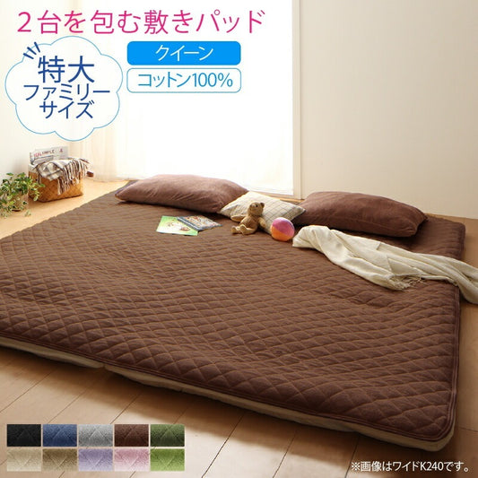 クイーンサイズ 敷パッド 160x200cm コットン100 タオル素材
