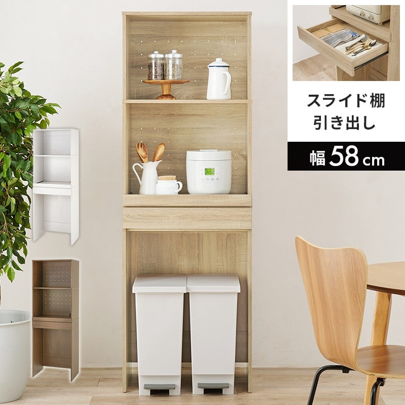 食器棚 ゴミ箱スペース付き キッチンボード 幅58cm 3段タイプ 炊飯器台 スライド棚