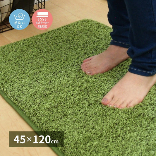 キッチンマット 芝生風 45x120cm ふっくら柔らか素材 ウレタン 裏面滑り止め 手洗い可能