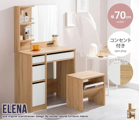 ドレッサー + スツールセット 幅70cm 収納 コンセント付き 棚付き リバーシブル引き出し シンプルデザイン