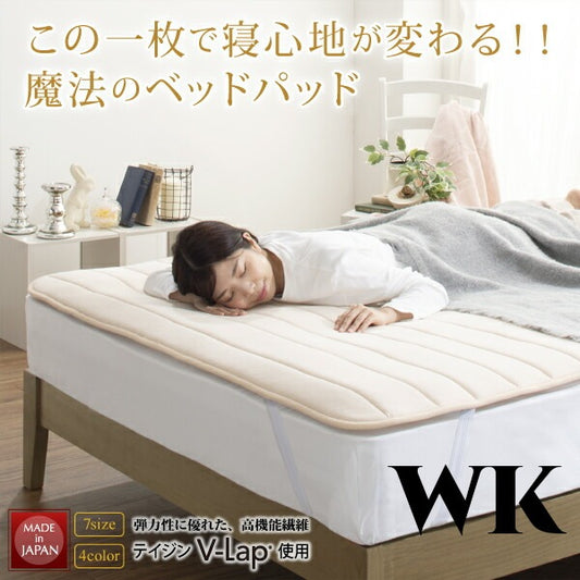 トッパー 日本製 ワイドキング V-LAPニットベッドパッド 寝心地アップ 腰痛対策 快眠
