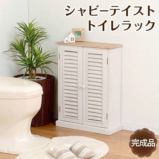 トイレラック 完成品 トイレットペーパー／掃除用品 収納 スリム 省スペース 幅45cm