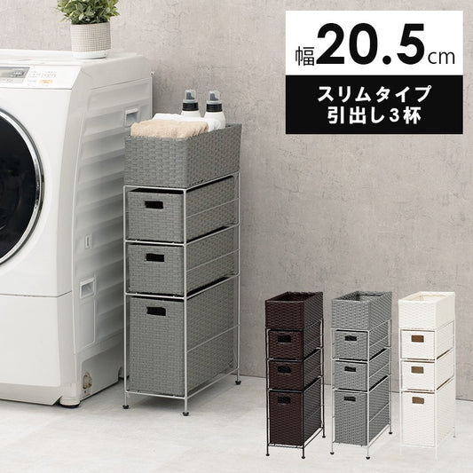 すきまランドリーラック 幅20.5cm 隙間収納 スリム 小物入れ 引出し3杯