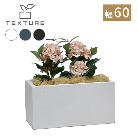 プランター 打ちっぱなしコンクリート質感 60x30cm スタイリッシュ モダン