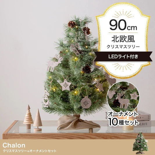 クリスマスツリー + オーナメントセット 高さ90cm 松ぼっくり LEDライト 脚カバー