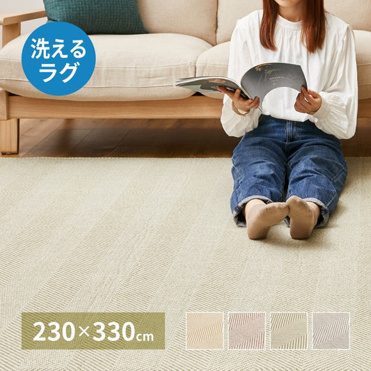 洗える ヘリンボーン柄ラグ 230x330cm ウレタン5mm入り キッズ ペット 滑り止め オールシーズン