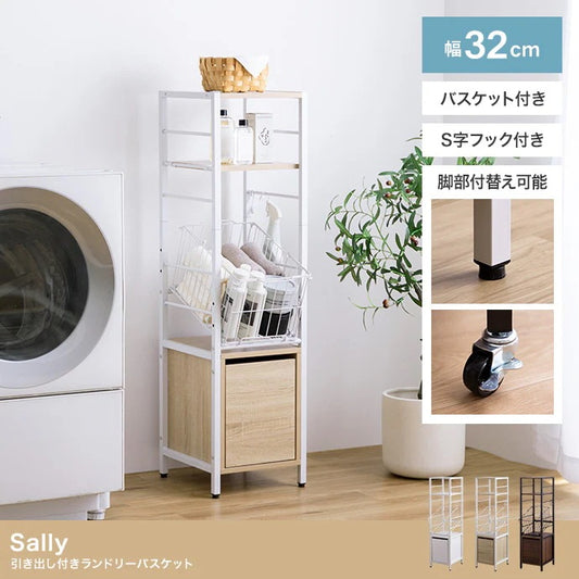 ランドリーバスケット 幅32cm すきま収納 ラック 高さ120cmタイプ 引き出し付き 脱衣所