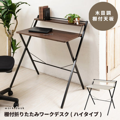 折りたたみデスク 幅85cm 作業台 PCデスク 天板高さ92cm