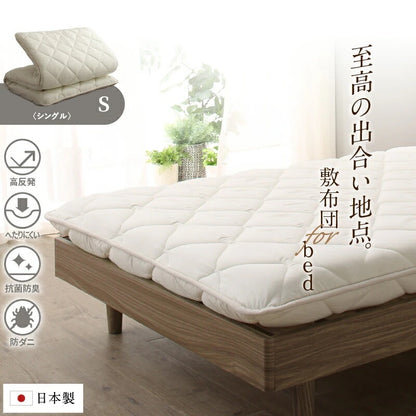ベッドにも使える 敷布団 シングル S 和布団派 メガトップECO 日本製