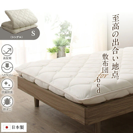 ベッドにも使える 敷布団 シングル S 和布団派 メガトップECO 日本製