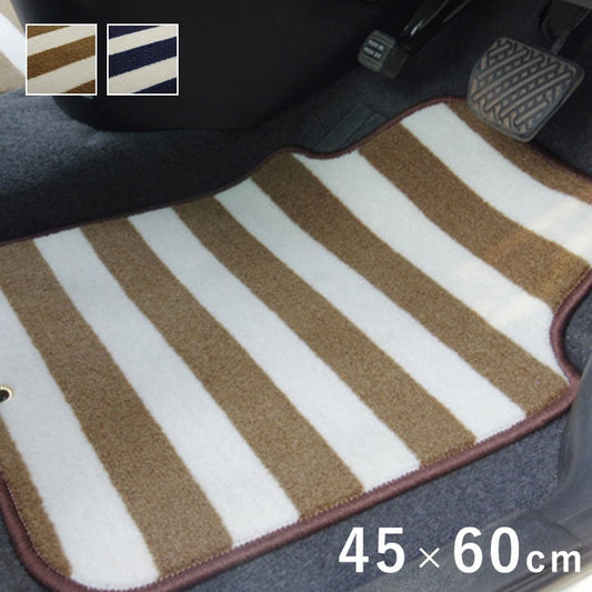カーマット 足元マット 45x60cm 前座席用 ボーダー 水洗いOK