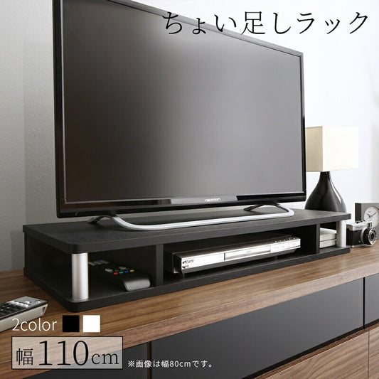 テレビ台 ちょい足しラック 幅110cm ワイド インテリア 収納をプラス 高さ調整