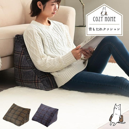 背もたれクッション 三角クッション 50x40x30cm チェック 背当て 肘置き 寄りかかり