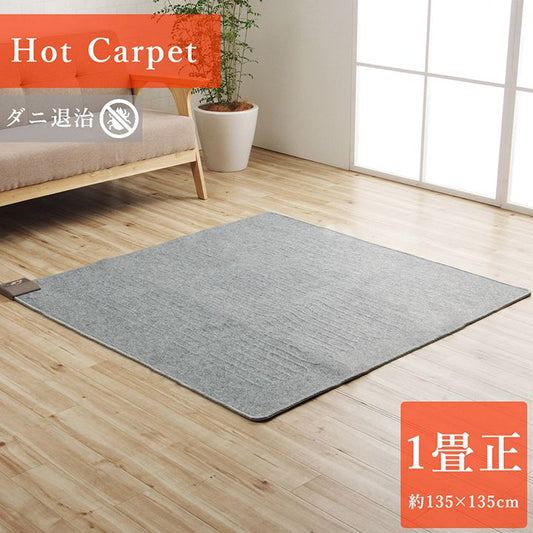 ホットカーペット ミニサイズ 135x135cm 絨毯 ダニ対策