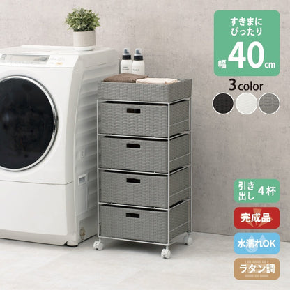 4段ランドリーラック 幅40cm すきま収納 スペパ 水濡れOK 完成品 ラタン調