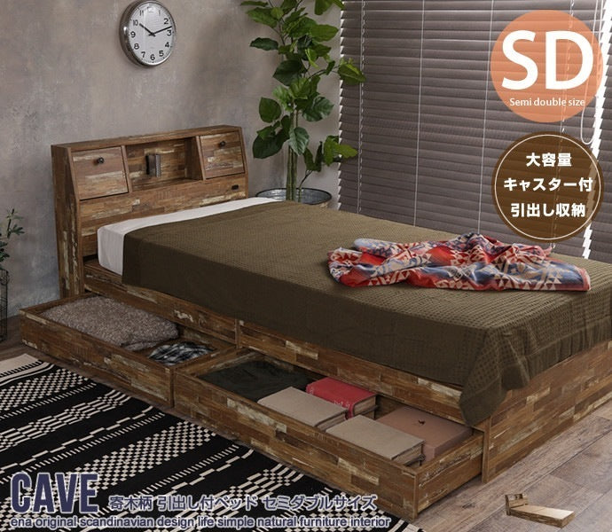 寄木柄セミダブルベッド ベッドフレーム単品 ヴィンテージ風 Cave 引出し付ベッド
