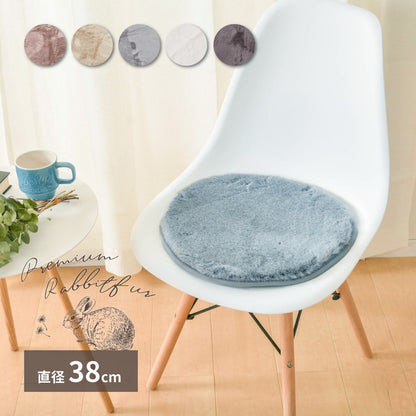 ラビットファータッチ チェアパッド 直径約38cm ふわふわ極上タッチ 8mmウレタン