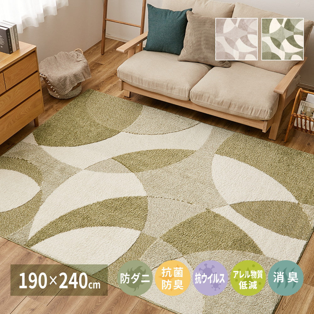 日本製 高機能ラグ 190x240cm 防ダニ／抗菌防臭／抗ウィルス／アレル物質低減／消臭 オールシーズン