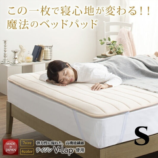 トッパー 日本製 シングル V-LAPニットベッドパッド 寝心地アップ 腰痛対策 快眠