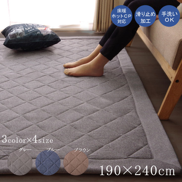 キルトラグ 絨毯 190x240cm キルティング加工 ホットカーペット対応 シンプル 無地