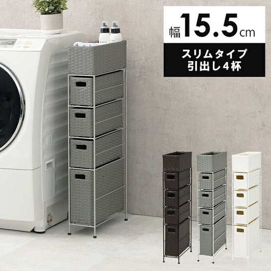 すきまランドリーラック 幅15.5cm 隙間収納 スリム 小物入れ 引出し4杯