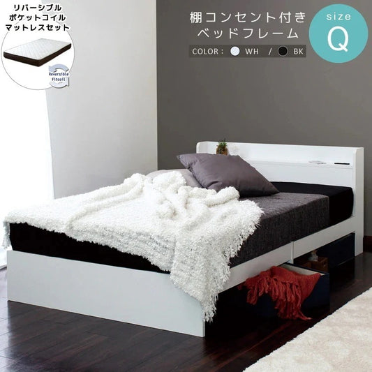 クイーンベッド + リバーシブルマットレスセット 硬め／柔らかめ コンセント付き 棚付き 収納スペース