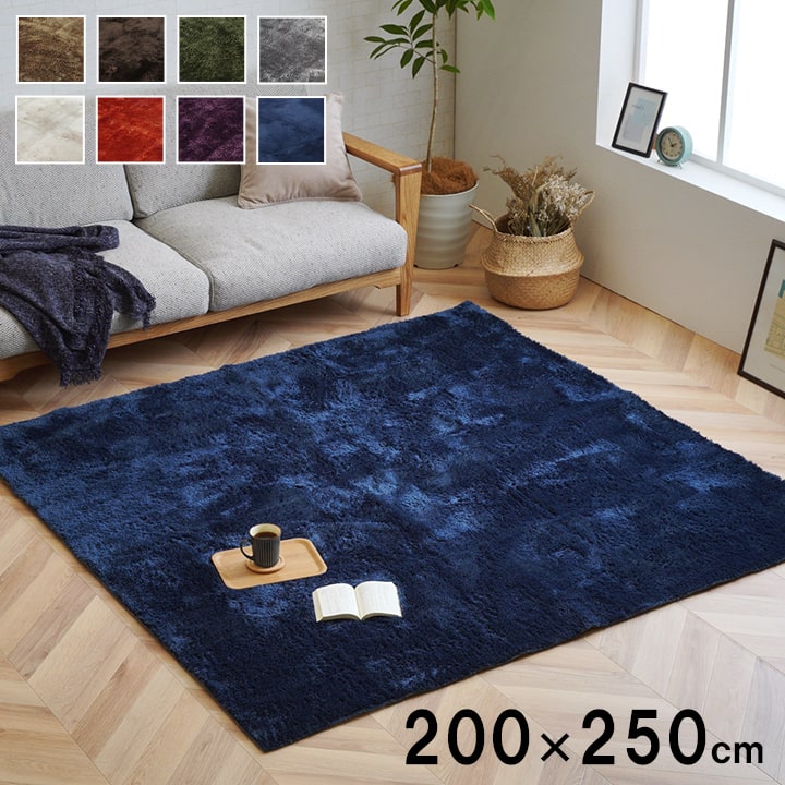 シャギーラグ 200x250cm ソフトパイル 無地 カーペット 滑り止め ホットカーペット対応 オールシーズン