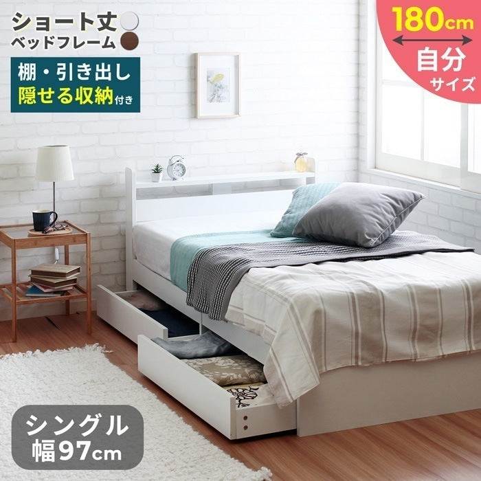 シングルベッド＋マットレスセット 棚/引き出し付き ショートベッド 省スペース 隠し収納