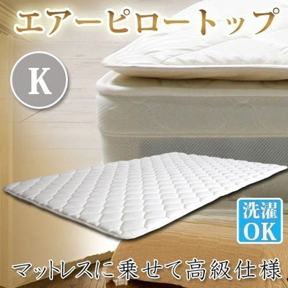 キング K マットレスに乗せて高級仕様 エアーピロートップ 幅180cm