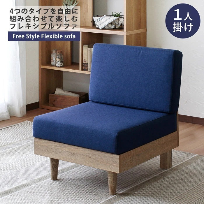 1人掛け ソファー NEO フレキシブルソファ 1P