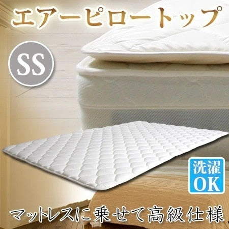 セミシングル SS マットレスに乗せて高級仕様 エアーピロートップ 幅90cm