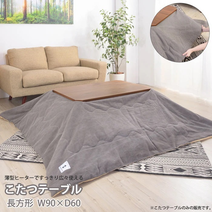こたつ本体 布団がズレにくい設計 こたつテーブル 薄型ヒーター 90x60cm 日時指定不可