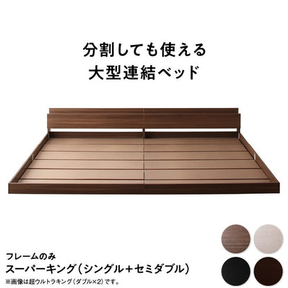 ベッドフレーム スーパーキング(シングル+セミダブル) 幅240cm 棚コンセント付き連結ベッド Lautus2
