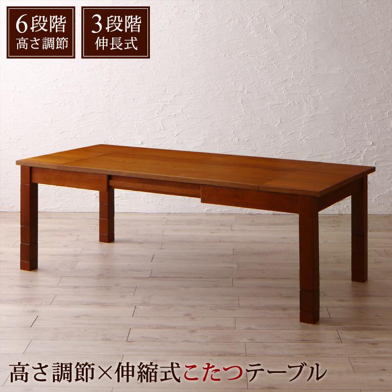 こたつテーブル 高さも幅も調整可能 STEWAR 幅120-180cm 高さ36-60cm こたつテーブル単品
