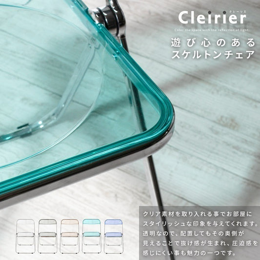 スケルトン 折りたたみチェア cleirier【クレーリエ】 6カラー スタッキング