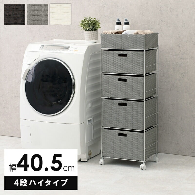 ランドリーラック 幅40.5cm 隙間収納 ハイタイプ 小物入れ 引出し4杯